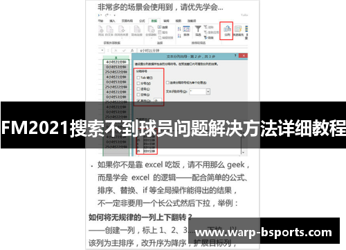 FM2021搜索不到球员问题解决方法详细教程