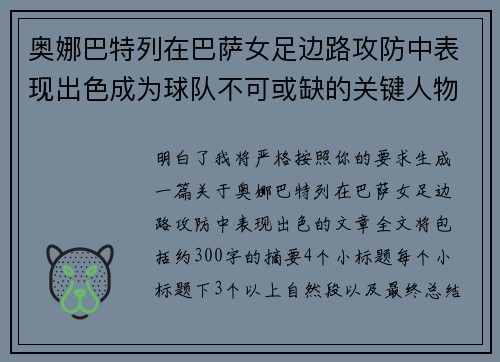 奥娜巴特列在巴萨女足边路攻防中表现出色成为球队不可或缺的关键人物 奥娜巴特列在巴萨女足边路攻防中表现出色成为球队不可或缺的关键人物