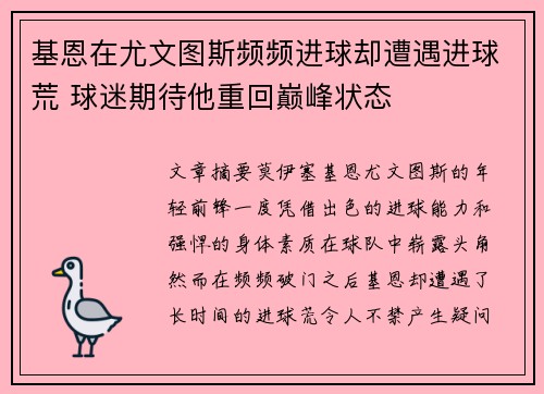 基恩在尤文图斯频频进球却遭遇进球荒 球迷期待他重回巅峰状态 基恩在尤文图斯频频进球却遭遇进球荒 球迷期待他重回巅峰状态