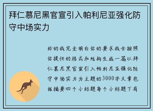 拜仁慕尼黑官宣引入帕利尼亚强化防守中场实力