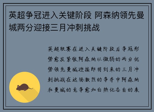 英超争冠进入关键阶段 阿森纳领先曼城两分迎接三月冲刺挑战