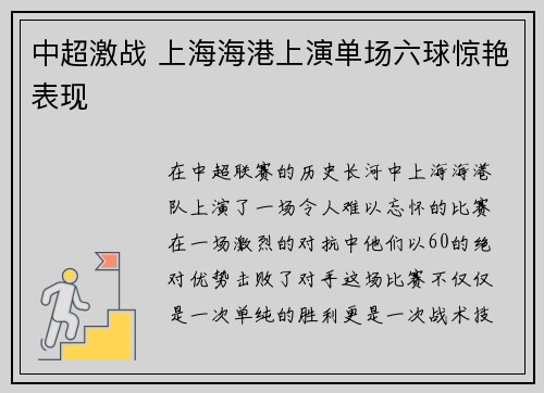 中超激战 上海海港上演单场六球惊艳表现