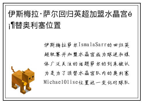 伊斯梅拉·萨尔回归英超加盟水晶宫顶替奥利塞位置 伊斯梅拉·萨尔回归英超加盟水晶宫顶替奥利塞位置