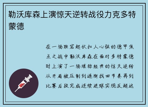 勒沃库森上演惊天逆转战役力克多特蒙德 勒沃库森上演惊天逆转战役力克多特蒙德