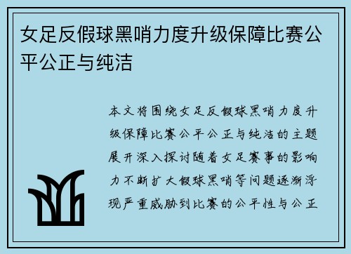 女足反假球黑哨力度升级保障比赛公平公正与纯洁